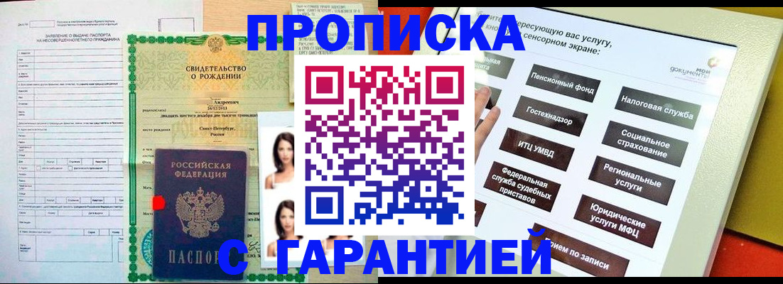 прописка гарантия в Усть-Илимске